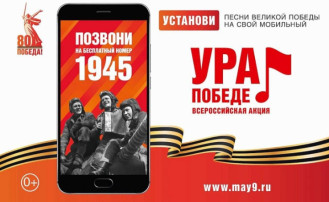 ВСЕРОССИЙСКАЯ МОБИЛЬНАЯ АКЦИЯ "УРА ПОБЕДЕ!" ВСЕРОССИЙСКАЯ МОБИЛЬНАЯ АКЦИЯ "УРА ПОБЕДЕ!".