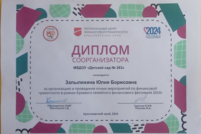 Краевой семейный финансовый фестиваль. Краевой семейный финансовый фестиваль.
