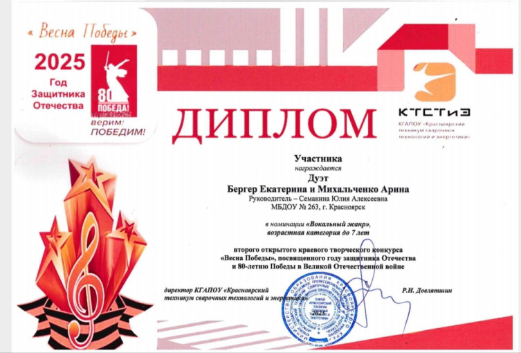 Краевой творческий конкурс "Весна Победы", посвященного году году защитника Отечества и 80-летию Победы в Великой Отечественной войне! Краевой творческий конкурс "Весна Победы", посвященного году году защитника Отечества и 80-летию Победы в Великой Отечественной войне!.